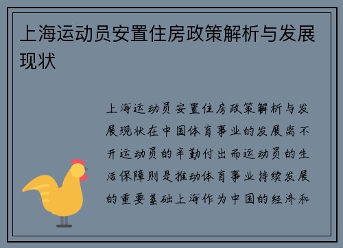 上海运动员安置住房政策解析与发展现状