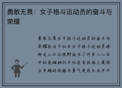 勇敢无畏：女子格斗运动员的奋斗与荣耀