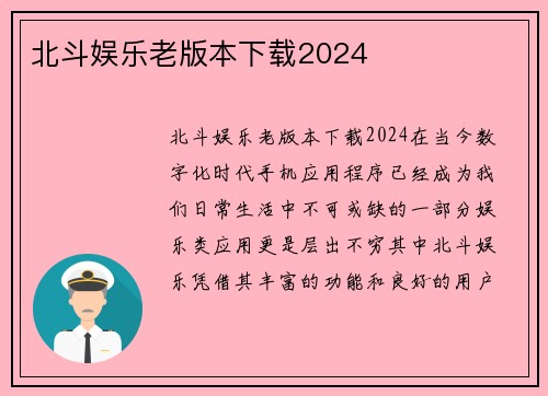 北斗娱乐老版本下载2024