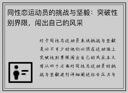 同性恋运动员的挑战与坚毅：突破性别界限，闯出自己的风采