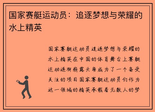 国家赛艇运动员：追逐梦想与荣耀的水上精英